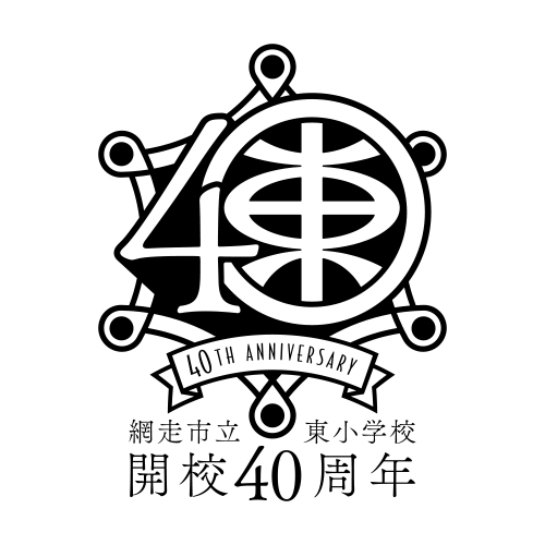 higashishou40th_logo