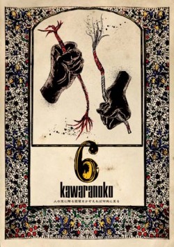 kawaranoko6